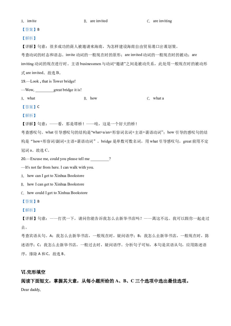 精品解析：海南省2020年中考英语试题（解析版）_中考真题_3.英语中考真题2015-2024年_2020全国多省多地中考英语真题145份_精品解析：海南省2020年中考英语试题