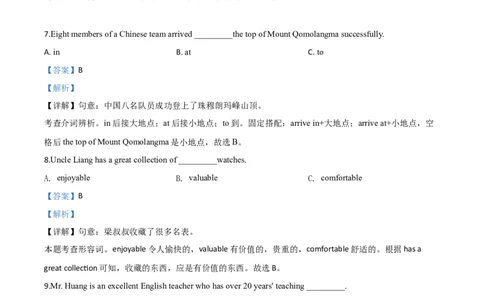 精品解析：海南省2020年中考英语试题（解析版）_中考真题_3.英语中考真题2015-2024年_2020全国多省多地中考英语真题145份_精品解析：海南省2020年中考英语试题