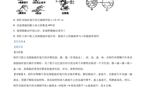 精品解析：山东省菏泽市2020年中考生物试题（解析版）_中考真题_8.生物中考真题2015-2024年_2020生物真题74份_2020年中考真题精品解析生物（山东菏泽卷）精编word版