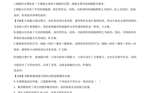 精品解析：山东省菏泽市2020年中考生物试题（解析版）_中考真题_8.生物中考真题2015-2024年_2020生物真题74份_2020年中考真题精品解析生物（山东菏泽卷）精编word版