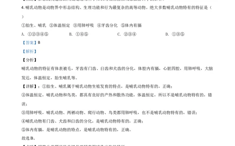 精品解析：山东省菏泽市2020年中考生物试题（解析版）_中考真题_8.生物中考真题2015-2024年_2020生物真题74份_2020年中考真题精品解析生物（山东菏泽卷）精编word版