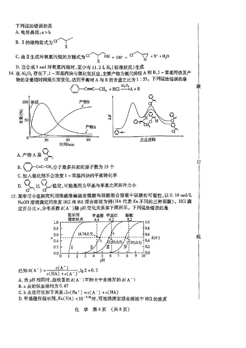 2025年东北三省四市教研联合体高考模拟试题（二）化学_2025年5月_2505112025年东北三省四市教研联合体高考模拟试题（二）（全科）