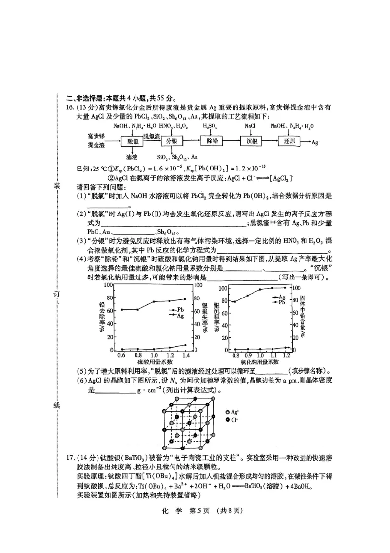 2025年东北三省四市教研联合体高考模拟试题（二）化学_2025年5月_2505112025年东北三省四市教研联合体高考模拟试题（二）（全科）