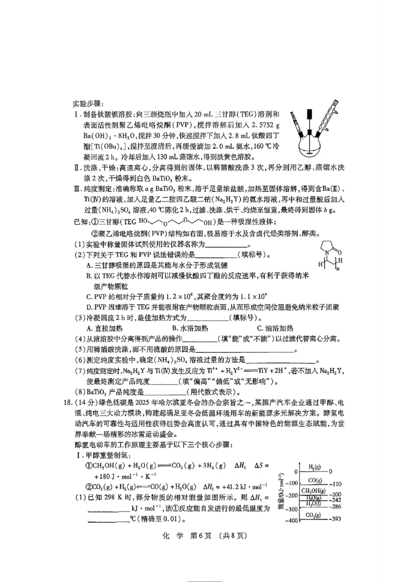 2025年东北三省四市教研联合体高考模拟试题（二）化学_2025年5月_2505112025年东北三省四市教研联合体高考模拟试题（二）（全科）