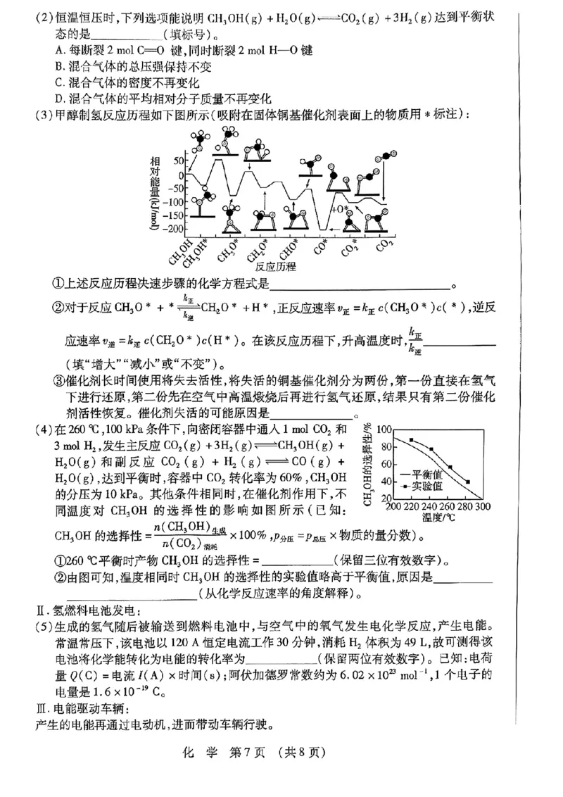 2025年东北三省四市教研联合体高考模拟试题（二）化学_2025年5月_2505112025年东北三省四市教研联合体高考模拟试题（二）（全科）