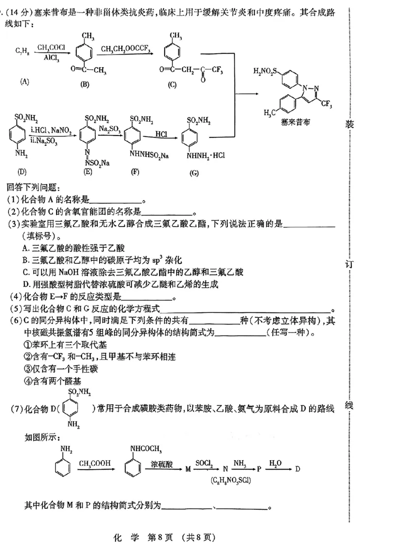 2025年东北三省四市教研联合体高考模拟试题（二）化学_2025年5月_2505112025年东北三省四市教研联合体高考模拟试题（二）（全科）
