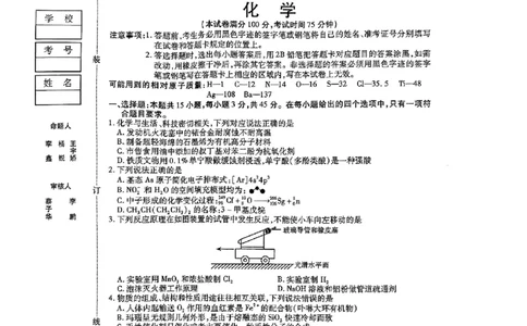 2025年东北三省四市教研联合体高考模拟试题（二）化学_2025年5月_2505112025年东北三省四市教研联合体高考模拟试题（二）（全科）