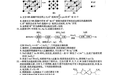 2025年东北三省四市教研联合体高考模拟试题（二）化学_2025年5月_2505112025年东北三省四市教研联合体高考模拟试题（二）（全科）