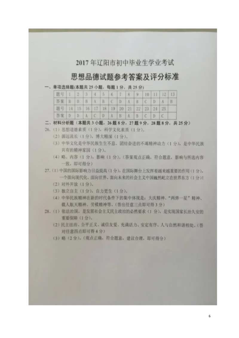 辽宁省辽阳市2017年中考政治真题试题（含扫描答案）_中考真题_7.政治中考真题2015-2024年_2017年全国中考政治129份