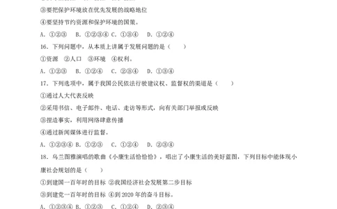辽宁省辽阳市2017年中考政治真题试题（含扫描答案）_中考真题_7.政治中考真题2015-2024年_2017年全国中考政治129份