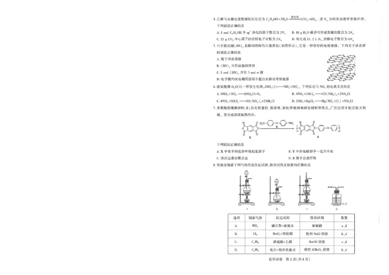 25届圆创联盟3月联考化学_2025年3月_250327湖北省圆创教育教研中心2025届高三三月联合测评（全科）_湖北省圆创教育教研中心2025届高三三月联合测评化学