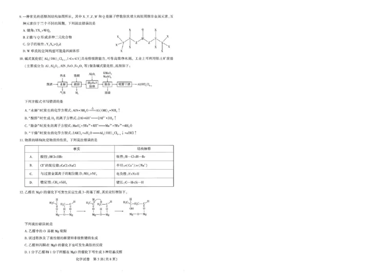 25届圆创联盟3月联考化学_2025年3月_250327湖北省圆创教育教研中心2025届高三三月联合测评（全科）_湖北省圆创教育教研中心2025届高三三月联合测评化学