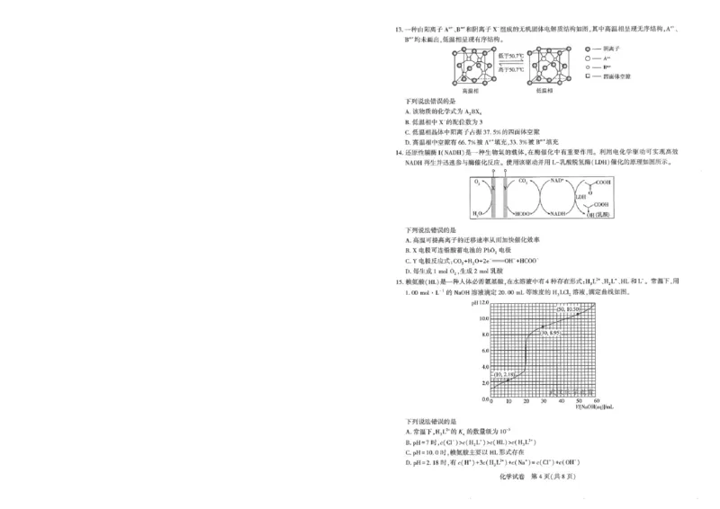 25届圆创联盟3月联考化学_2025年3月_250327湖北省圆创教育教研中心2025届高三三月联合测评（全科）_湖北省圆创教育教研中心2025届高三三月联合测评化学