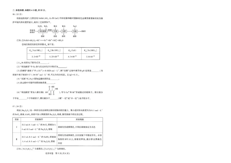 25届圆创联盟3月联考化学_2025年3月_250327湖北省圆创教育教研中心2025届高三三月联合测评（全科）_湖北省圆创教育教研中心2025届高三三月联合测评化学