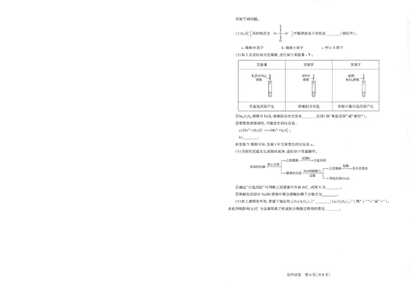 25届圆创联盟3月联考化学_2025年3月_250327湖北省圆创教育教研中心2025届高三三月联合测评（全科）_湖北省圆创教育教研中心2025届高三三月联合测评化学