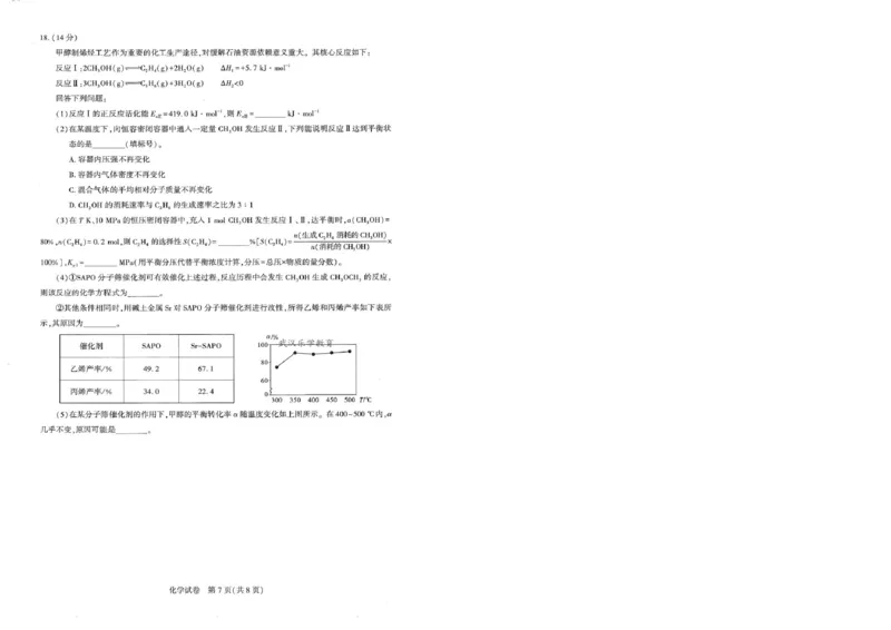 25届圆创联盟3月联考化学_2025年3月_250327湖北省圆创教育教研中心2025届高三三月联合测评（全科）_湖北省圆创教育教研中心2025届高三三月联合测评化学
