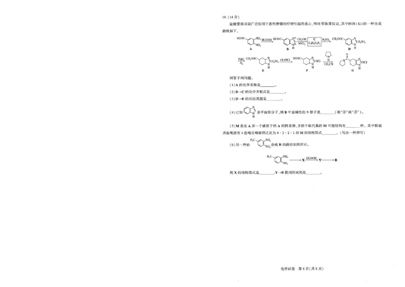 25届圆创联盟3月联考化学_2025年3月_250327湖北省圆创教育教研中心2025届高三三月联合测评（全科）_湖北省圆创教育教研中心2025届高三三月联合测评化学
