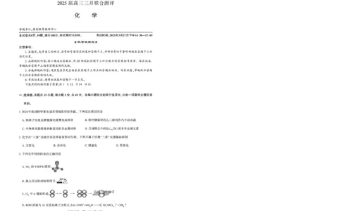 25届圆创联盟3月联考化学_2025年3月_250327湖北省圆创教育教研中心2025届高三三月联合测评（全科）_湖北省圆创教育教研中心2025届高三三月联合测评化学