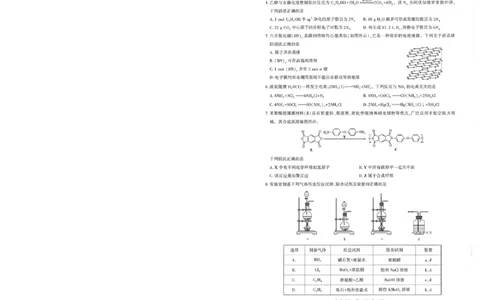 25届圆创联盟3月联考化学_2025年3月_250327湖北省圆创教育教研中心2025届高三三月联合测评（全科）_湖北省圆创教育教研中心2025届高三三月联合测评化学