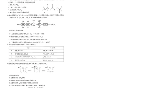 25届圆创联盟3月联考化学_2025年3月_250327湖北省圆创教育教研中心2025届高三三月联合测评（全科）_湖北省圆创教育教研中心2025届高三三月联合测评化学