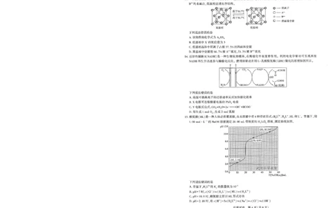 25届圆创联盟3月联考化学_2025年3月_250327湖北省圆创教育教研中心2025届高三三月联合测评（全科）_湖北省圆创教育教研中心2025届高三三月联合测评化学