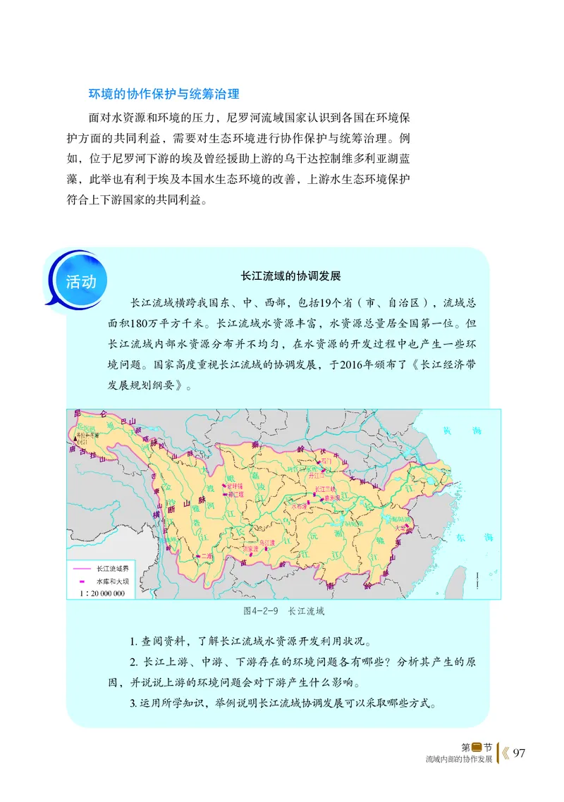 鲁教版地理选修第二册高清教材_4-教培资料-26年最新资料-同步更新_初中高中教资_03科三专项（进去保存报考的学科即可）_02科三专项（笔记真题思维导图教学设计版本二）