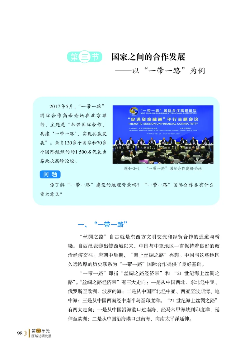 鲁教版地理选修第二册高清教材_4-教培资料-26年最新资料-同步更新_初中高中教资_03科三专项（进去保存报考的学科即可）_02科三专项（笔记真题思维导图教学设计版本二）