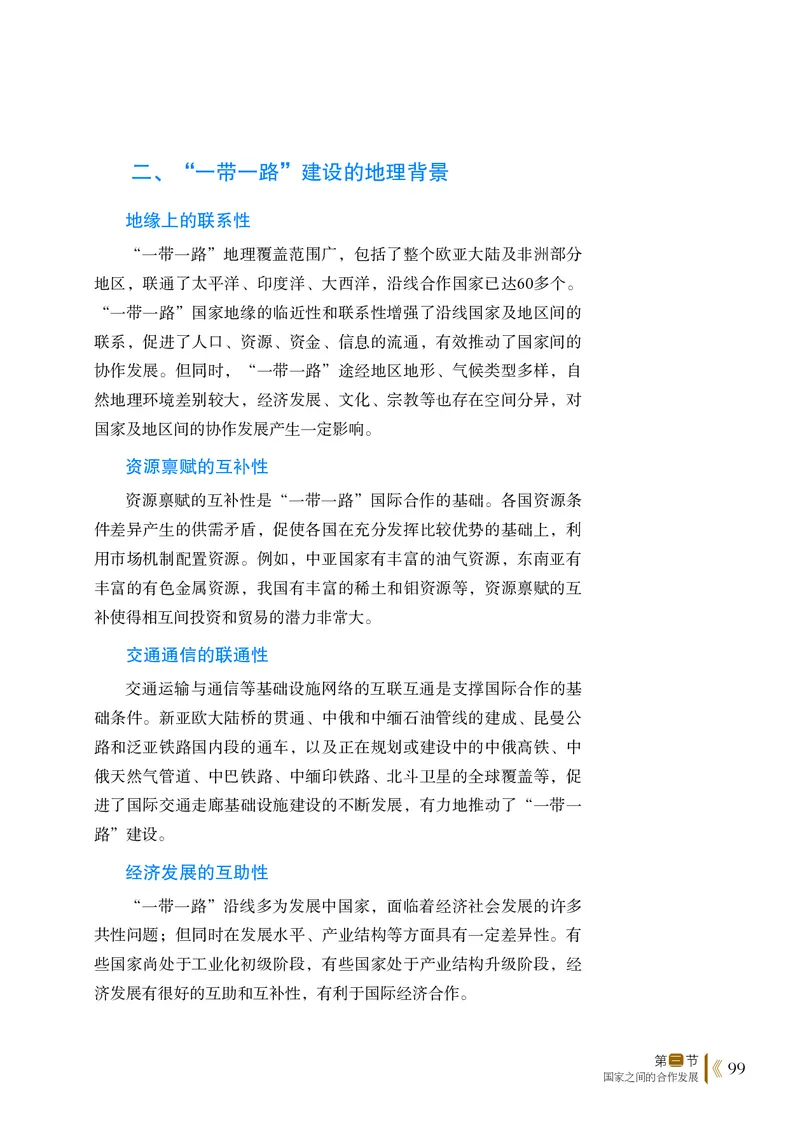 鲁教版地理选修第二册高清教材_4-教培资料-26年最新资料-同步更新_初中高中教资_03科三专项（进去保存报考的学科即可）_02科三专项（笔记真题思维导图教学设计版本二）
