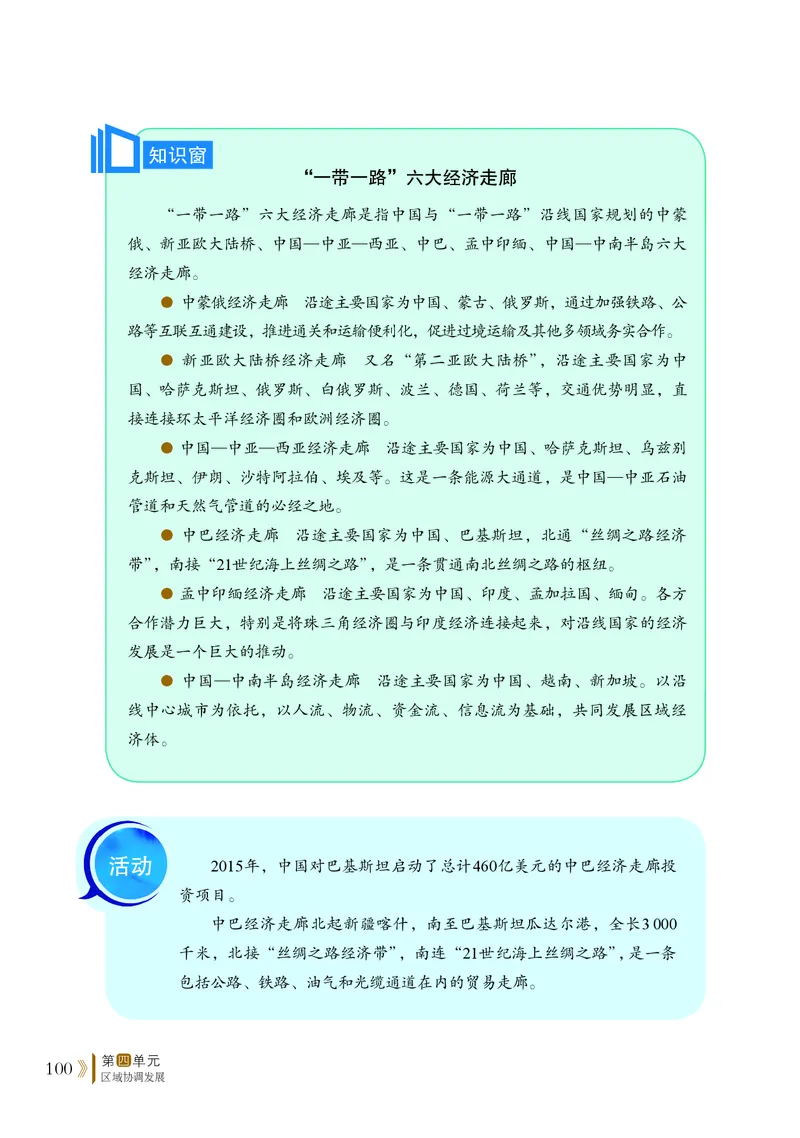 鲁教版地理选修第二册高清教材_4-教培资料-26年最新资料-同步更新_初中高中教资_03科三专项（进去保存报考的学科即可）_02科三专项（笔记真题思维导图教学设计版本二）