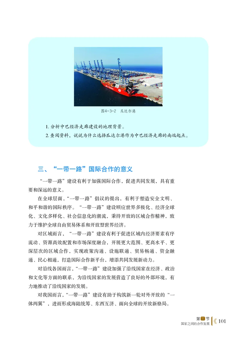 鲁教版地理选修第二册高清教材_4-教培资料-26年最新资料-同步更新_初中高中教资_03科三专项（进去保存报考的学科即可）_02科三专项（笔记真题思维导图教学设计版本二）