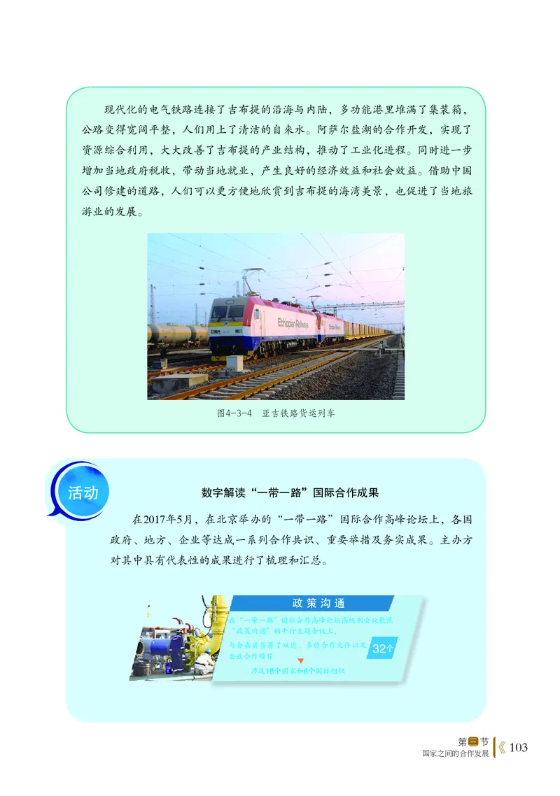 鲁教版地理选修第二册高清教材_4-教培资料-26年最新资料-同步更新_初中高中教资_03科三专项（进去保存报考的学科即可）_02科三专项（笔记真题思维导图教学设计版本二）