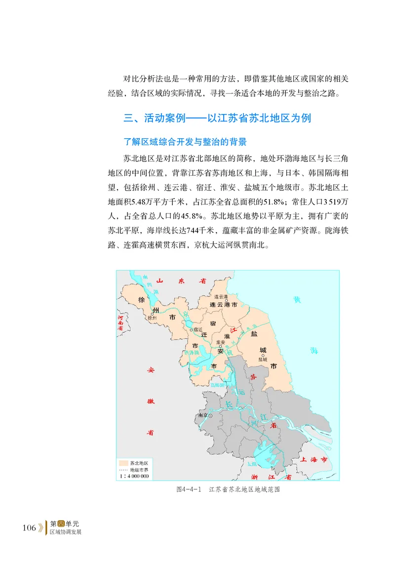鲁教版地理选修第二册高清教材_4-教培资料-26年最新资料-同步更新_初中高中教资_03科三专项（进去保存报考的学科即可）_02科三专项（笔记真题思维导图教学设计版本二）