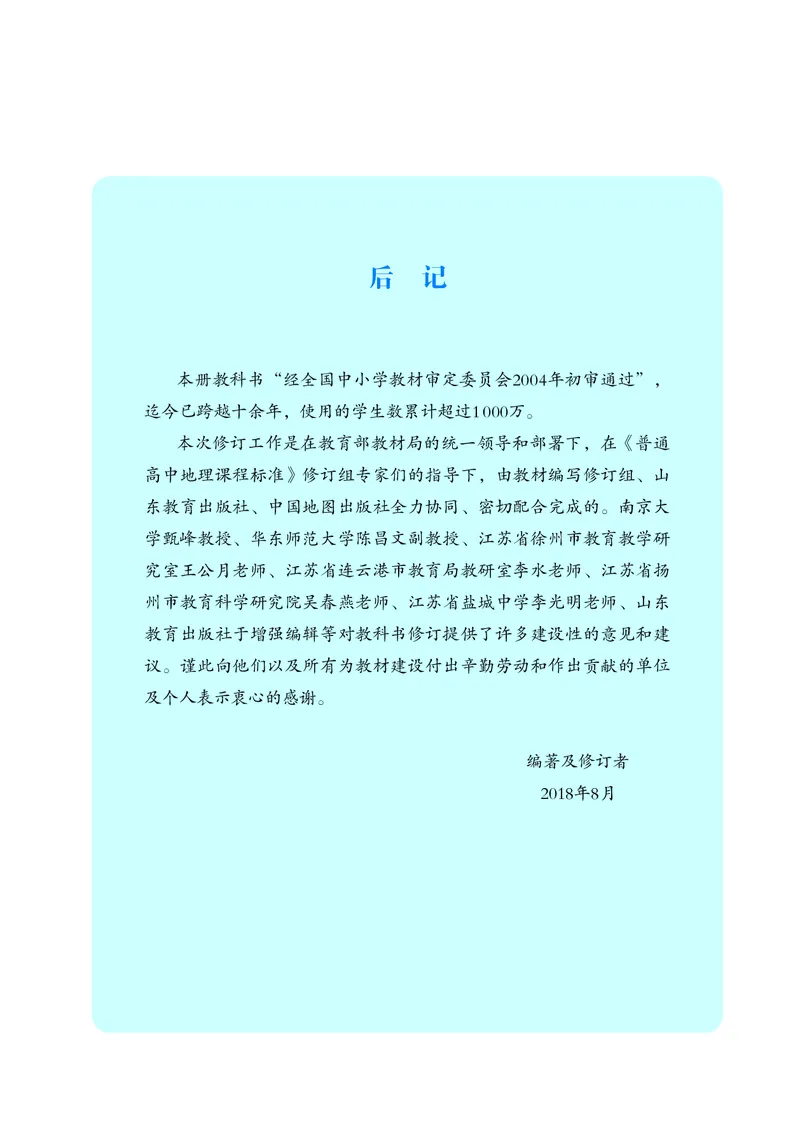 鲁教版地理选修第二册高清教材_4-教培资料-26年最新资料-同步更新_初中高中教资_03科三专项（进去保存报考的学科即可）_02科三专项（笔记真题思维导图教学设计版本二）