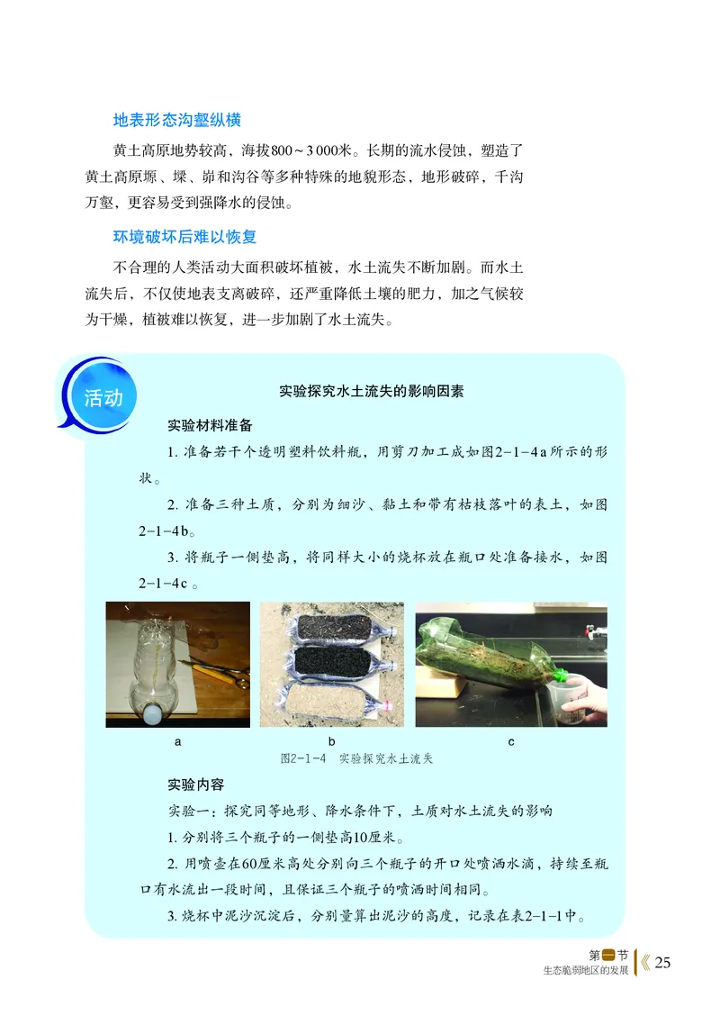 鲁教版地理选修第二册高清教材_4-教培资料-26年最新资料-同步更新_初中高中教资_03科三专项（进去保存报考的学科即可）_02科三专项（笔记真题思维导图教学设计版本二）