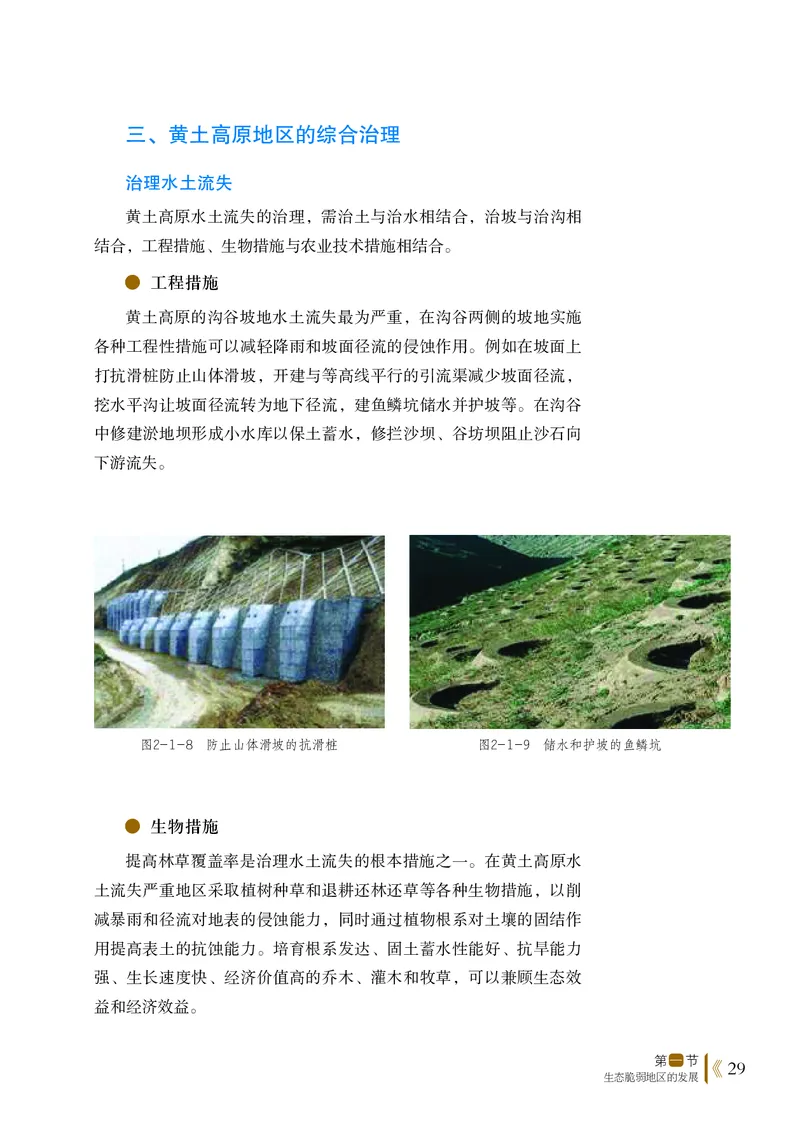 鲁教版地理选修第二册高清教材_4-教培资料-26年最新资料-同步更新_初中高中教资_03科三专项（进去保存报考的学科即可）_02科三专项（笔记真题思维导图教学设计版本二）