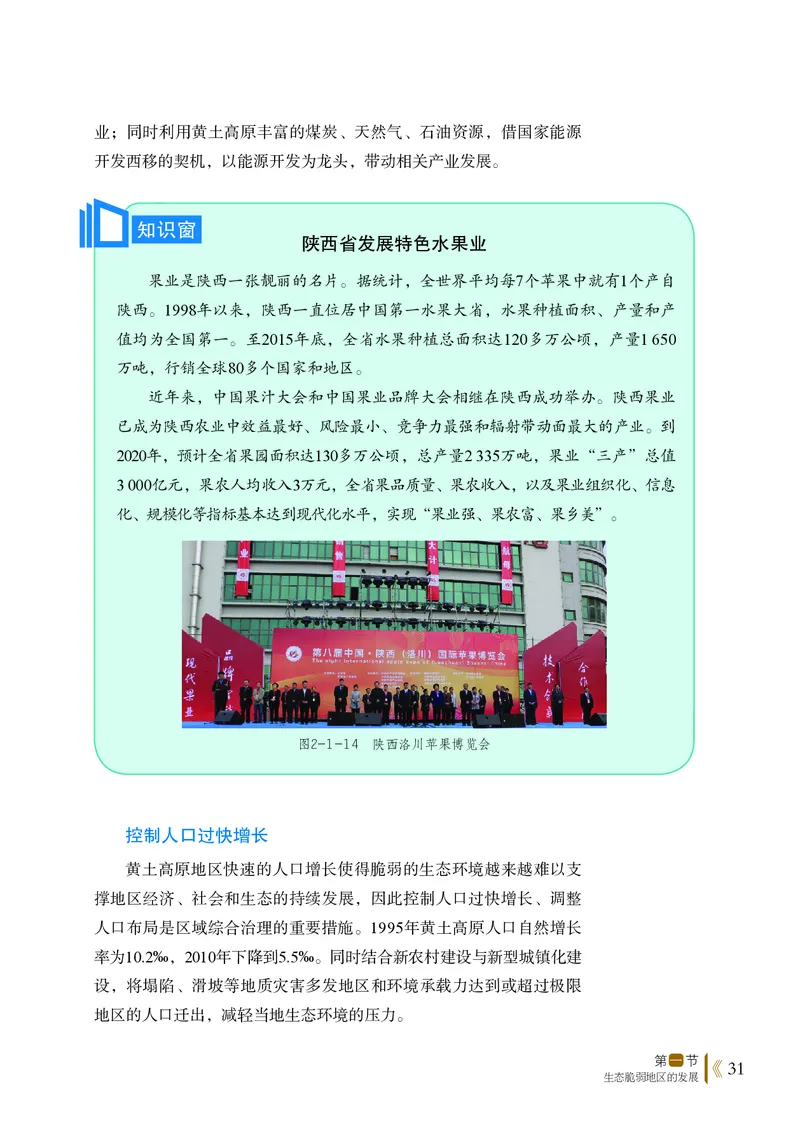 鲁教版地理选修第二册高清教材_4-教培资料-26年最新资料-同步更新_初中高中教资_03科三专项（进去保存报考的学科即可）_02科三专项（笔记真题思维导图教学设计版本二）