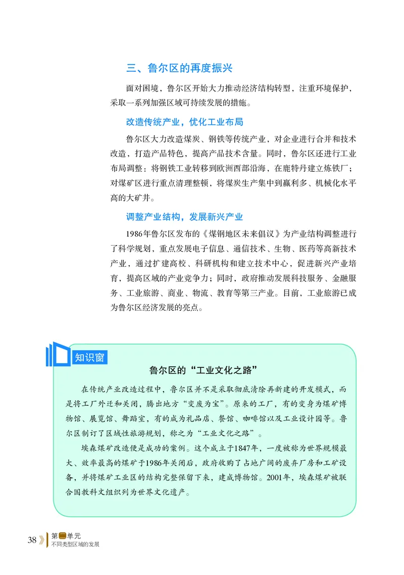 鲁教版地理选修第二册高清教材_4-教培资料-26年最新资料-同步更新_初中高中教资_03科三专项（进去保存报考的学科即可）_02科三专项（笔记真题思维导图教学设计版本二）