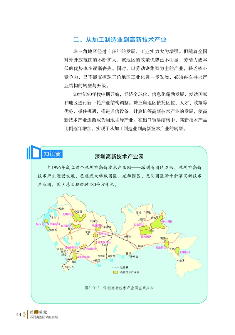鲁教版地理选修第二册高清教材_4-教培资料-26年最新资料-同步更新_初中高中教资_03科三专项（进去保存报考的学科即可）_02科三专项（笔记真题思维导图教学设计版本二）
