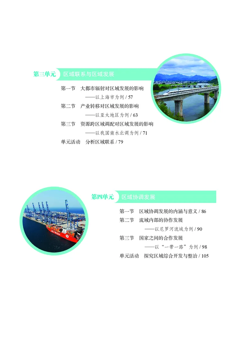 鲁教版地理选修第二册高清教材_4-教培资料-26年最新资料-同步更新_初中高中教资_03科三专项（进去保存报考的学科即可）_02科三专项（笔记真题思维导图教学设计版本二）