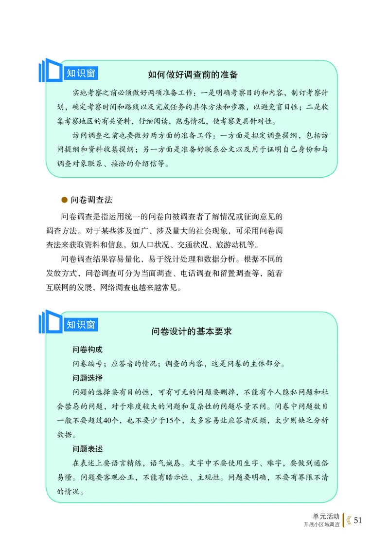 鲁教版地理选修第二册高清教材_4-教培资料-26年最新资料-同步更新_初中高中教资_03科三专项（进去保存报考的学科即可）_02科三专项（笔记真题思维导图教学设计版本二）