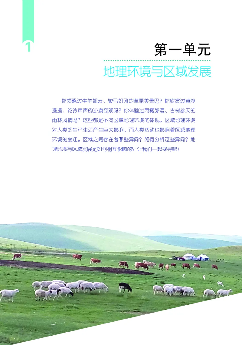 鲁教版地理选修第二册高清教材_4-教培资料-26年最新资料-同步更新_初中高中教资_03科三专项（进去保存报考的学科即可）_02科三专项（笔记真题思维导图教学设计版本二）