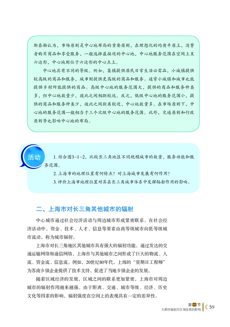 鲁教版地理选修第二册高清教材_4-教培资料-26年最新资料-同步更新_初中高中教资_03科三专项（进去保存报考的学科即可）_02科三专项（笔记真题思维导图教学设计版本二）
