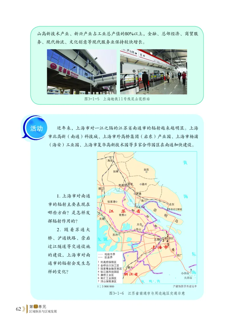 鲁教版地理选修第二册高清教材_4-教培资料-26年最新资料-同步更新_初中高中教资_03科三专项（进去保存报考的学科即可）_02科三专项（笔记真题思维导图教学设计版本二）