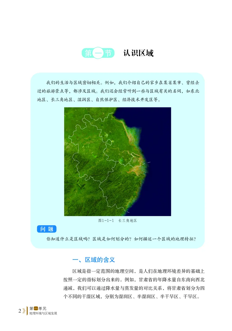 鲁教版地理选修第二册高清教材_4-教培资料-26年最新资料-同步更新_初中高中教资_03科三专项（进去保存报考的学科即可）_02科三专项（笔记真题思维导图教学设计版本二）