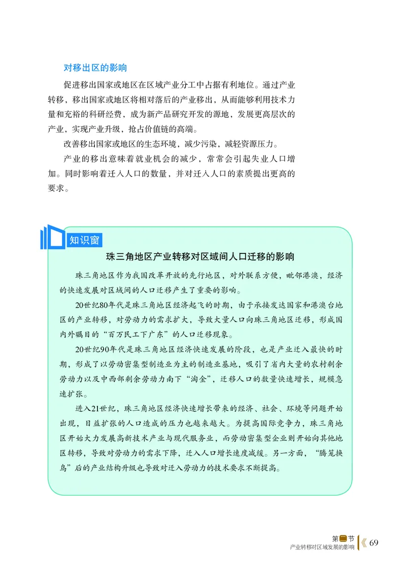 鲁教版地理选修第二册高清教材_4-教培资料-26年最新资料-同步更新_初中高中教资_03科三专项（进去保存报考的学科即可）_02科三专项（笔记真题思维导图教学设计版本二）