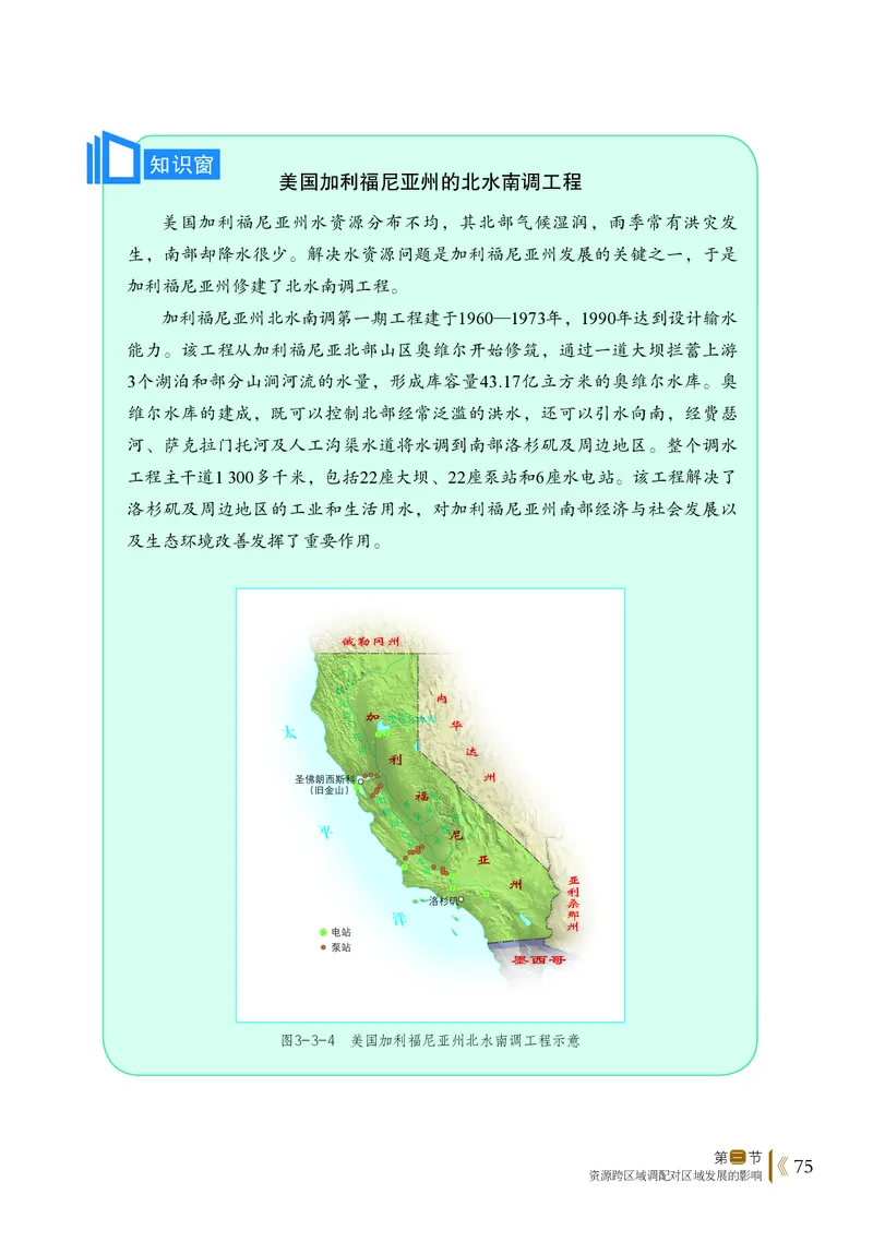 鲁教版地理选修第二册高清教材_4-教培资料-26年最新资料-同步更新_初中高中教资_03科三专项（进去保存报考的学科即可）_02科三专项（笔记真题思维导图教学设计版本二）