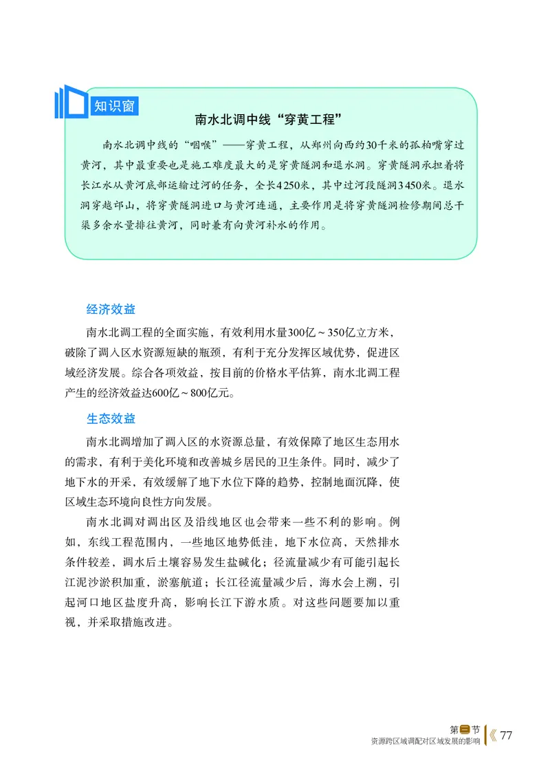 鲁教版地理选修第二册高清教材_4-教培资料-26年最新资料-同步更新_初中高中教资_03科三专项（进去保存报考的学科即可）_02科三专项（笔记真题思维导图教学设计版本二）