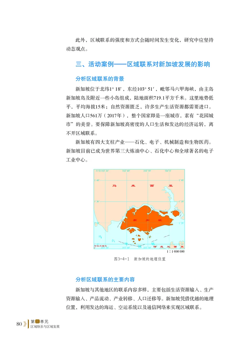 鲁教版地理选修第二册高清教材_4-教培资料-26年最新资料-同步更新_初中高中教资_03科三专项（进去保存报考的学科即可）_02科三专项（笔记真题思维导图教学设计版本二）