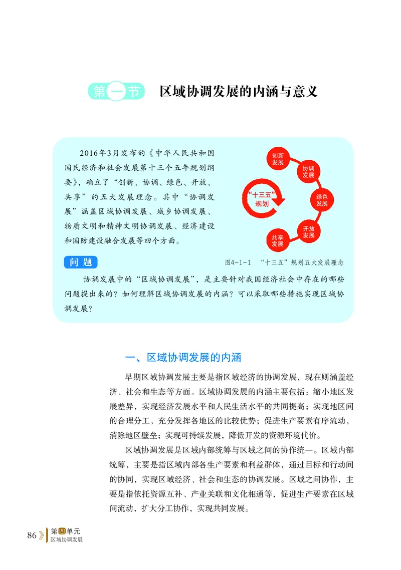 鲁教版地理选修第二册高清教材_4-教培资料-26年最新资料-同步更新_初中高中教资_03科三专项（进去保存报考的学科即可）_02科三专项（笔记真题思维导图教学设计版本二）