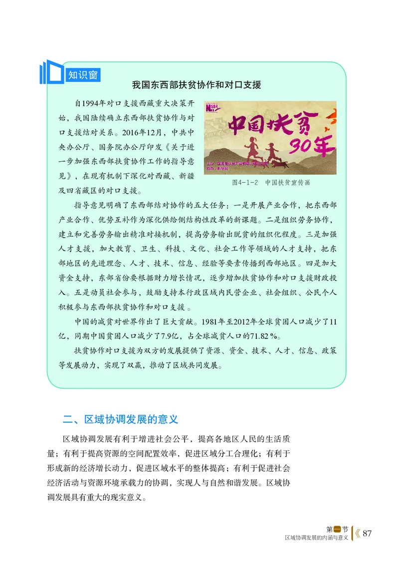 鲁教版地理选修第二册高清教材_4-教培资料-26年最新资料-同步更新_初中高中教资_03科三专项（进去保存报考的学科即可）_02科三专项（笔记真题思维导图教学设计版本二）